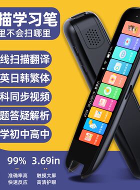 小初高笔博士P800智能点读笔离线通用扫题解题全科辅导学生翻译笔