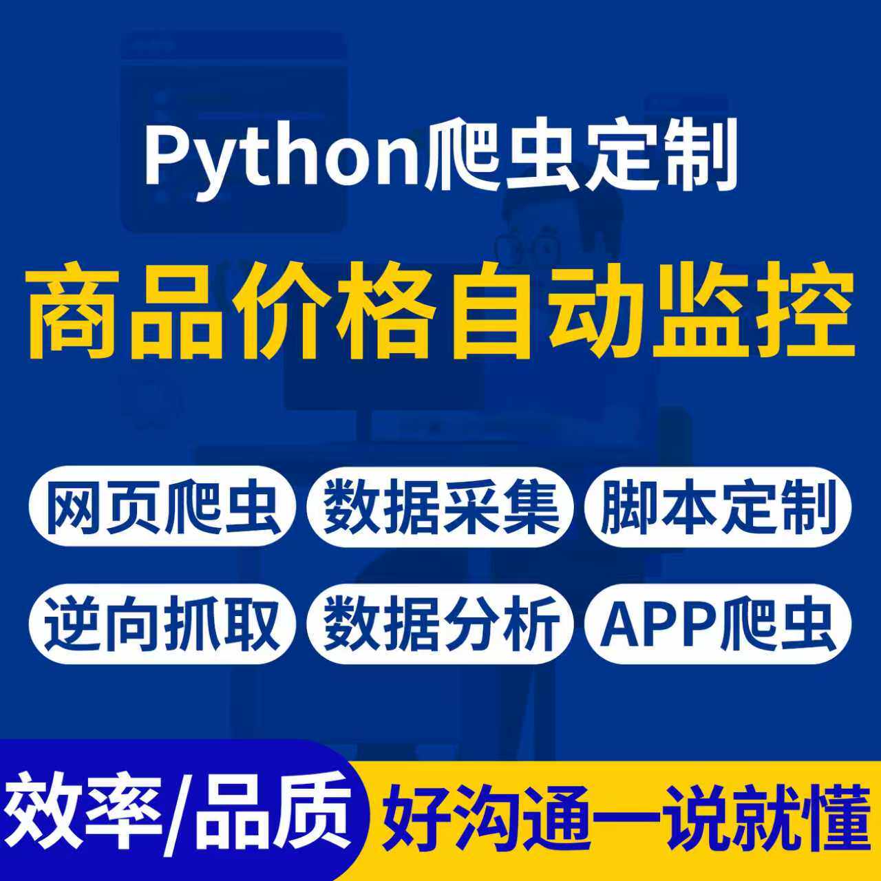 Python爬虫定制电商竞品价格库存实时监控系统分布式抓取稳定服务