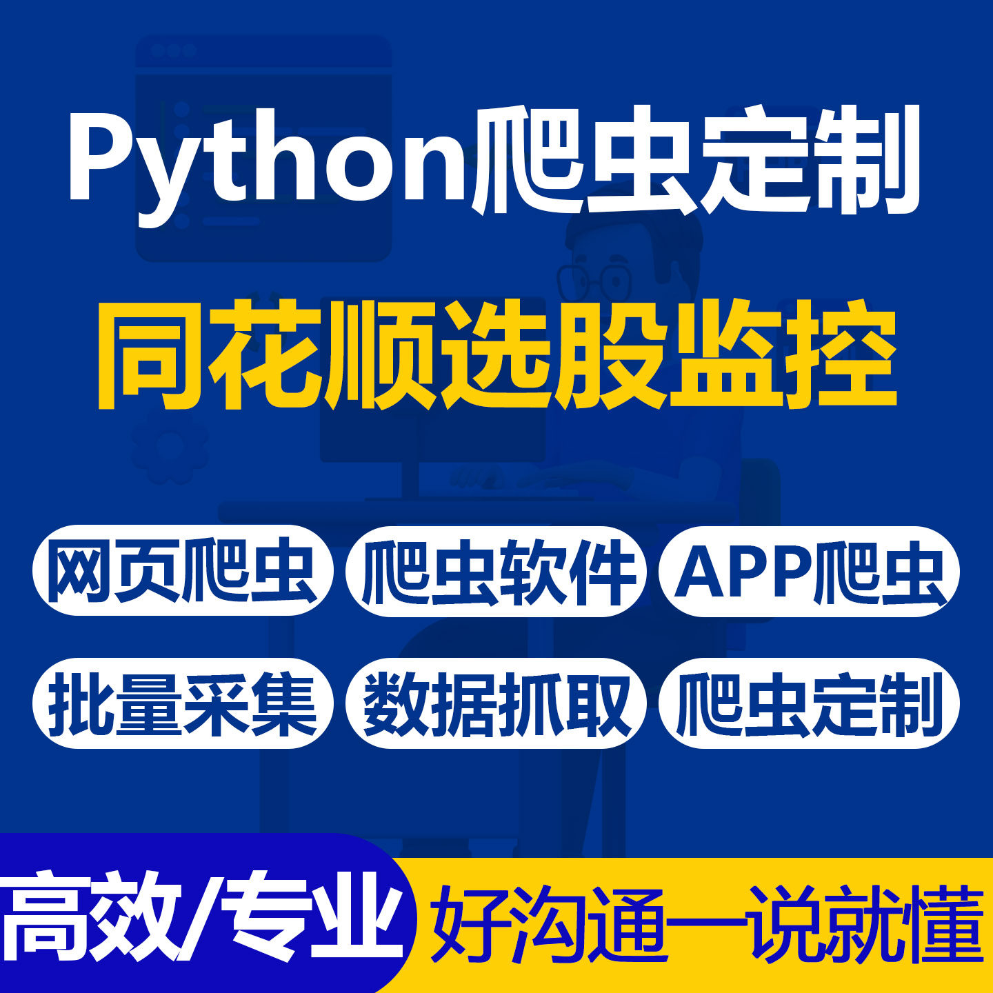Python爬虫代写监控同花顺选股策略中高频出现的财务指标组合