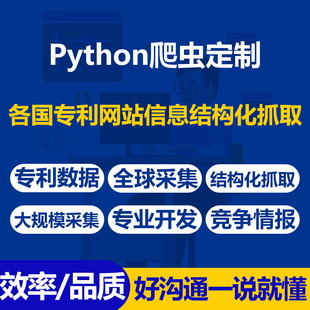 python爬虫专利局数据大规模结构化抓取各国网站信息数据开发定制