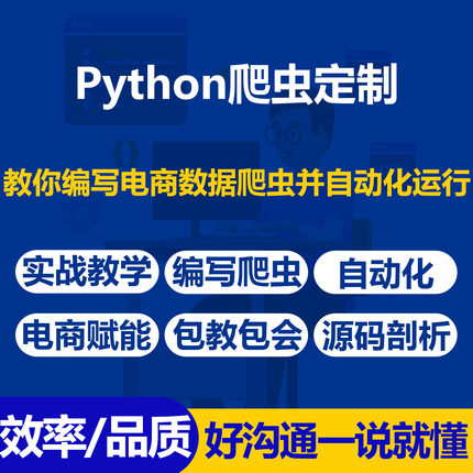 Python爬虫实战教学教你编写电商数据爬虫源码自动化运行包教包会