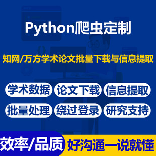 知网万方学术论文爬虫Python定制批量下载并提取信息支持绕过登录