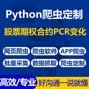 Python爬虫抓取股票期权合约每日持仓量PCR变化证券价格波动率