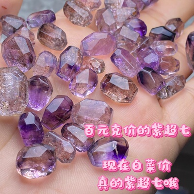 天然紫超随形散珠子紫水晶超七随行手串手链项链吊坠diy配件配饰