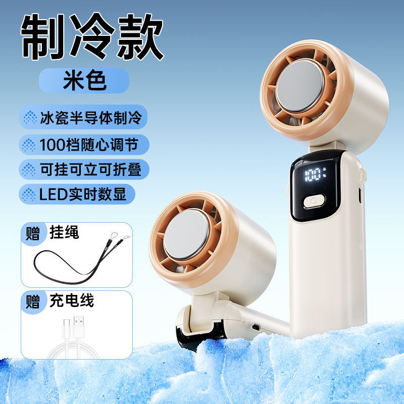半导体制冷手持风扇高速暴力风扇折叠挂脖涡轮冰敷小风扇静音风扇