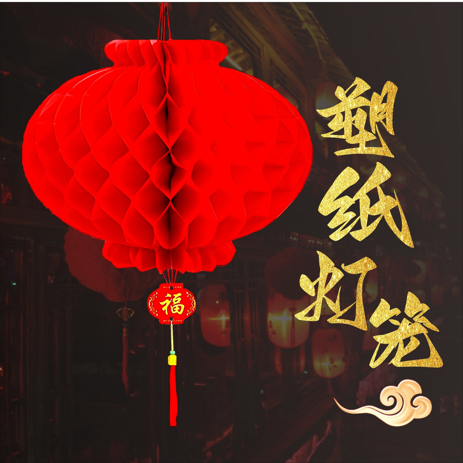 国庆中秋新年红灯笼装饰