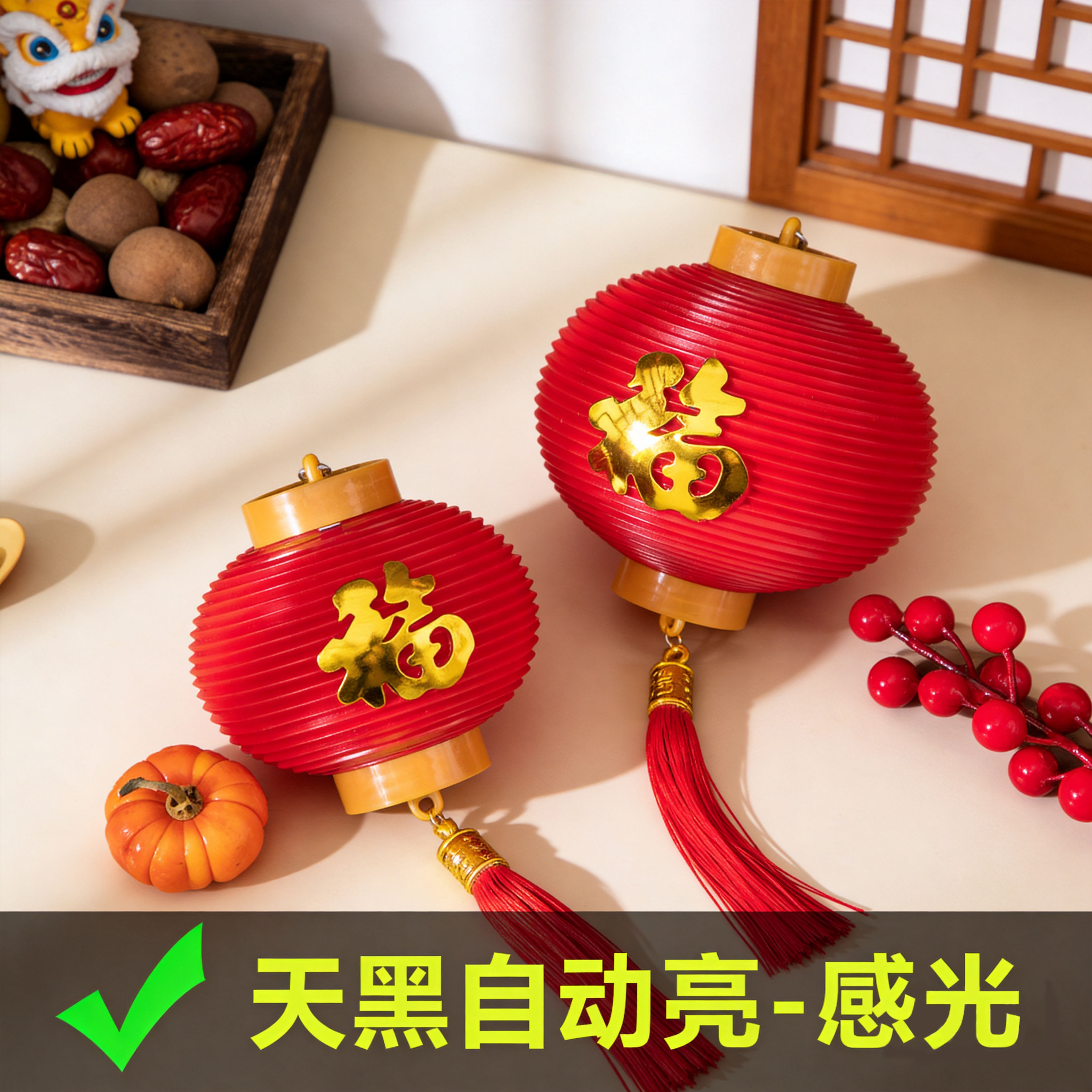 智能光感免插电防水防晒福字灯笼