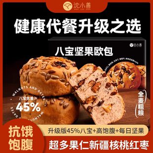沈小善八宝坚果欧包全麦面包大列巴五谷杂粮餐包减早餐粗饱腹零食