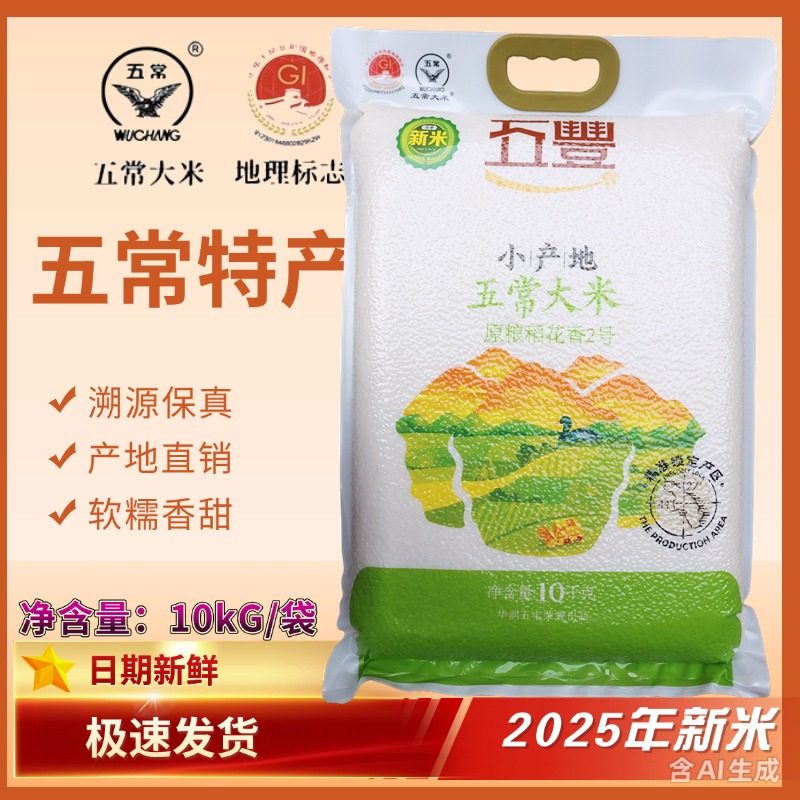 25年新米五丰东北五常大米稻花香大米10kg 大米斤