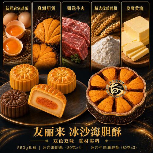 正品牛肉味月饼中秋礼盒广东特产
