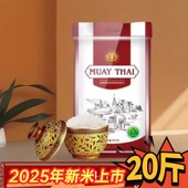 原装 25新米穗方源 泰拳泰国茉莉香米10kg 进口