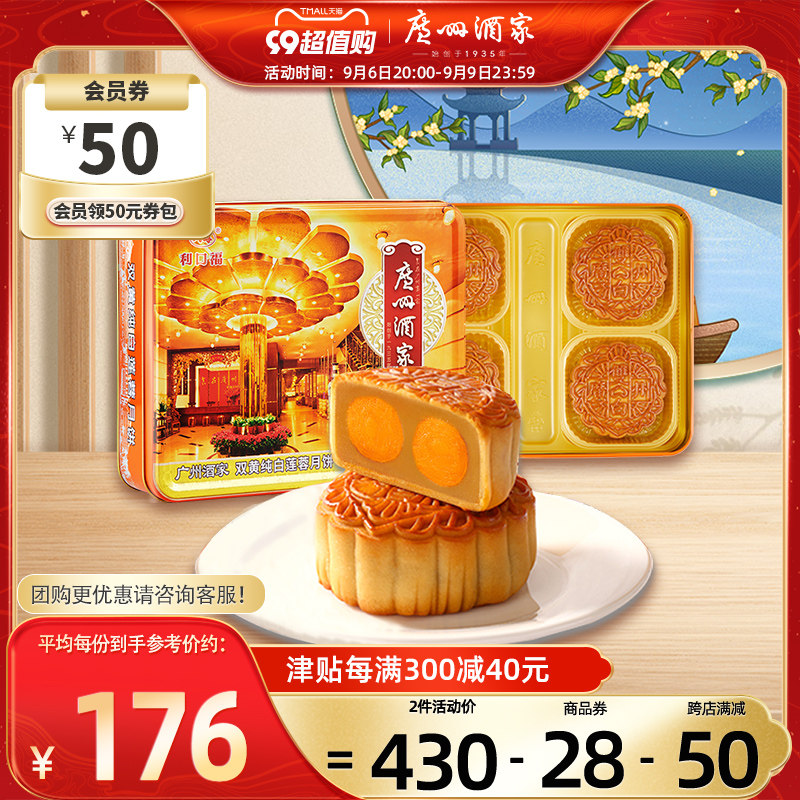 广州酒家双黄纯白莲蓉月饼礼盒蛋黄莲蓉中秋节日团圆送礼品物Y