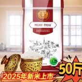 进口 原装 25年新米穗方源 泰拳泰国茉莉香米25kg