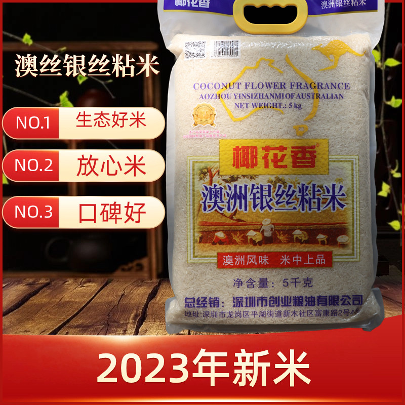 源德辉水香稻明陆大中国