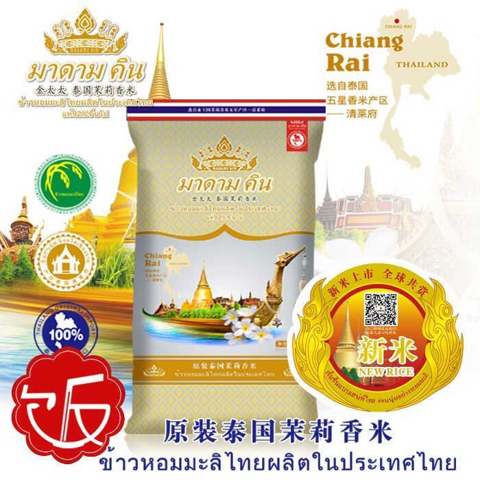 金太太泰国茉莉香米20斤