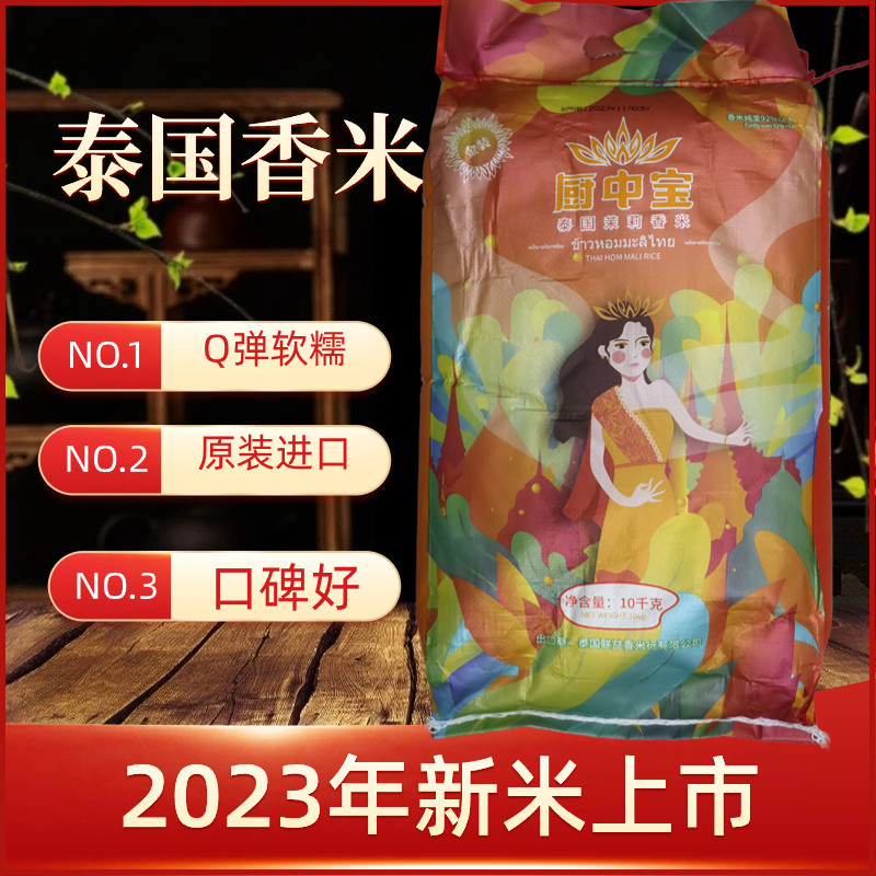 厨中宝 金装泰国茉莉香米 kg 泰国原装进口大米斤籼米泰国米