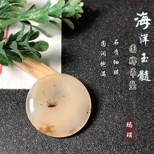 海洋玉髓3.5厘米圆牌吊坠男女款