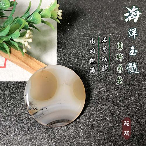 海洋玉髓4厘米圆牌吊坠玛瑙草花
