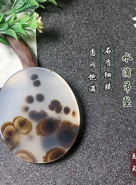 海洋玉髓椭圆吊坠天然玛瑙草花