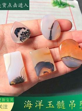 海洋玉髓精品小吊坠天然玛瑙草花