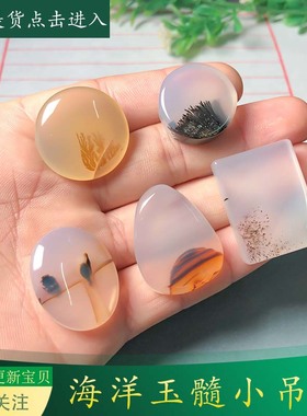 海洋玉髓精品小吊坠天然玛瑙草花