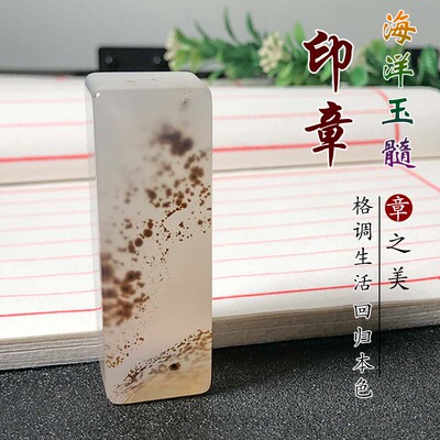 海洋玉髓印章天然玛瑙草花