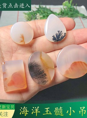 海洋玉髓精品小吊坠天然玛瑙草花