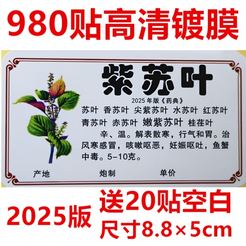 新版中药标签不干胶贴纸