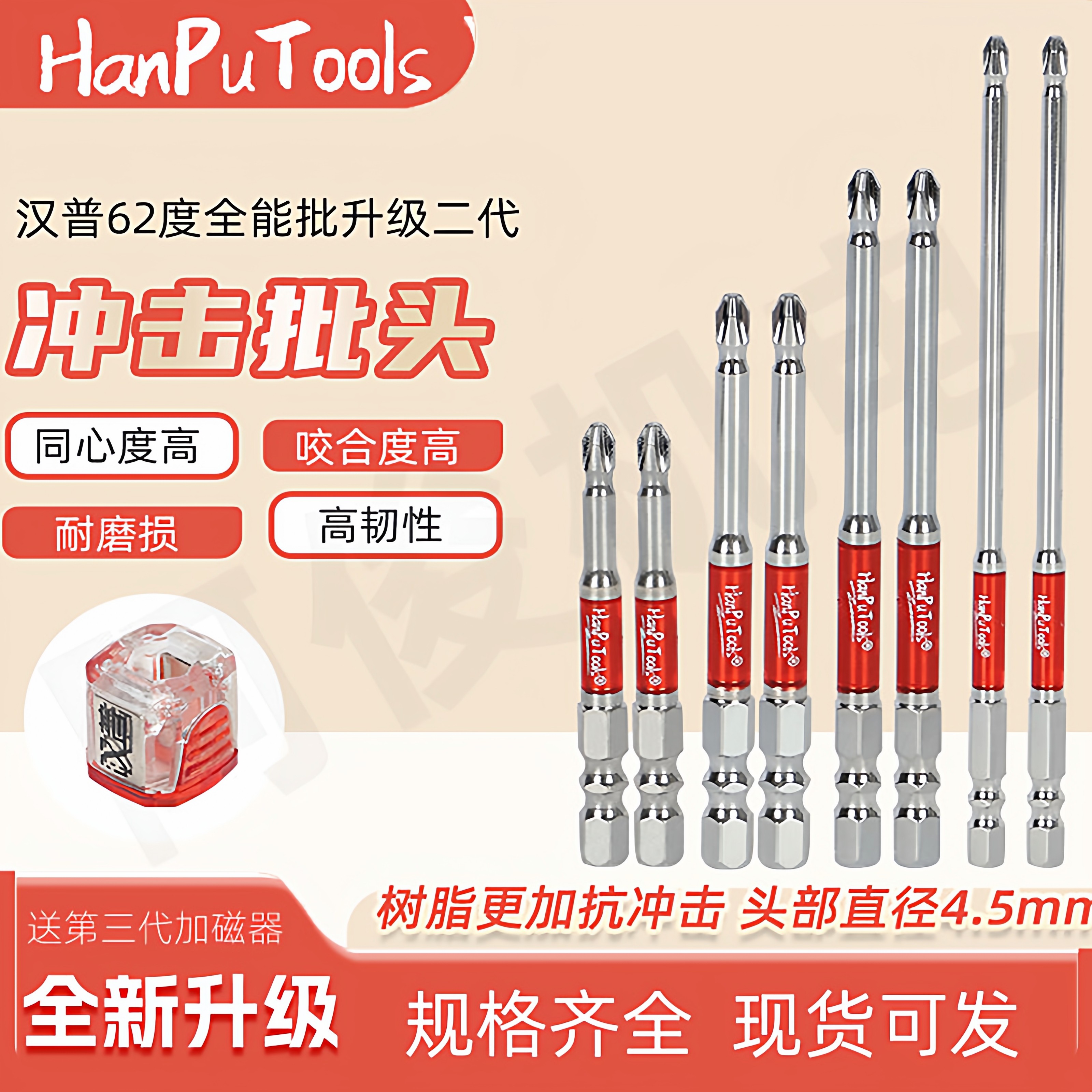 汉普62°全能批二代全新升级双尾槽设计PH2十字螺丝批防滑耐磨