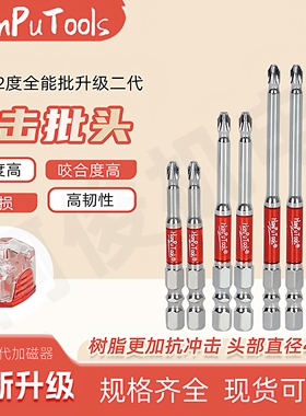 汉普62°全能批二代全新升级双尾槽设计PH2十字螺丝批防滑耐磨