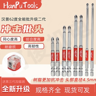 汉普62°全能批二代全新升级双尾槽设计PH2十字螺丝批防滑耐磨