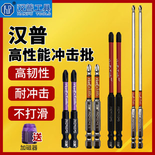 汉普批头强磁防滑63磁铁十字内六角柄62手电钻螺丝刀61度电动批头