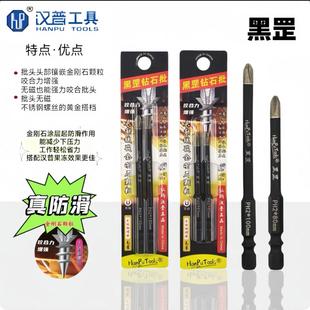 汉普黑罡不锈钢钻石批头防滑高硬耐磨冲击批头十字金刚砂螺丝