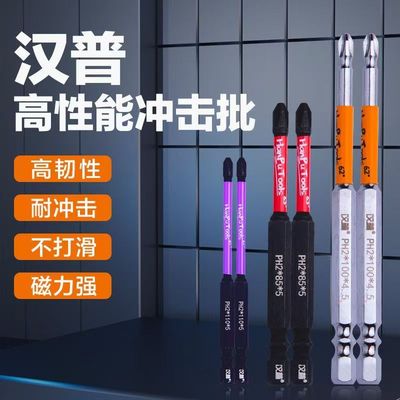 汉普61°高性能冲击批头62°硬韧全能批头63°耐磨强磁批十字披头