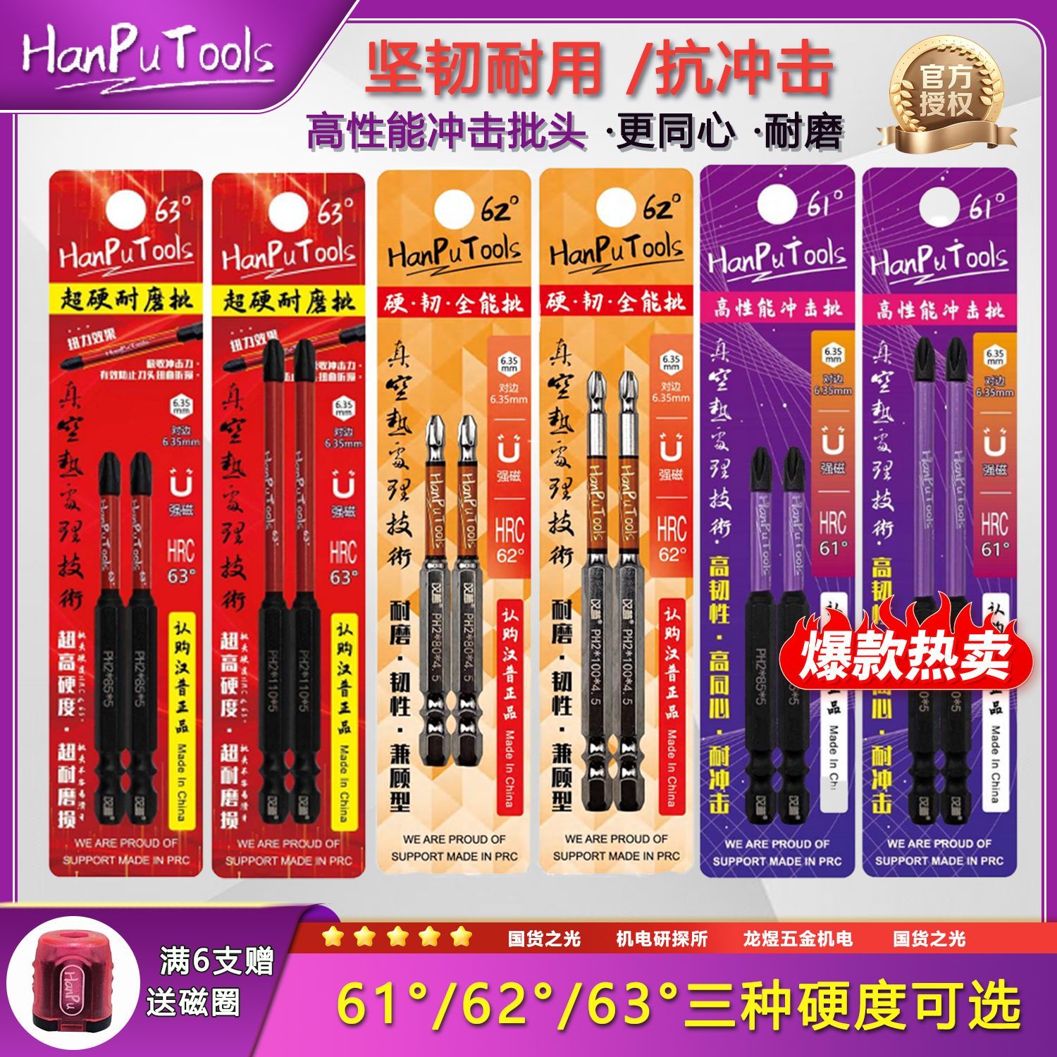 汉普强磁批头买就送磁圈