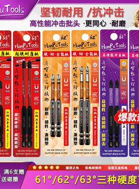 正品汉普63°批披头十字同心度高耐磨63°全能批头冲击62°强磁