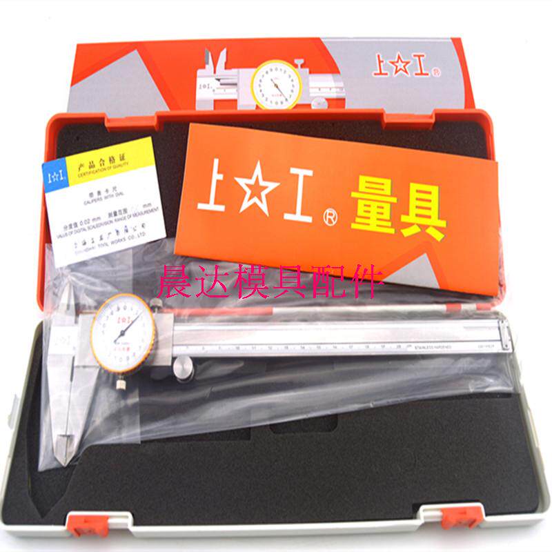 原装正品上工带表卡尺 表卡0-150 200 300mm 精度0.02mm 双向防震