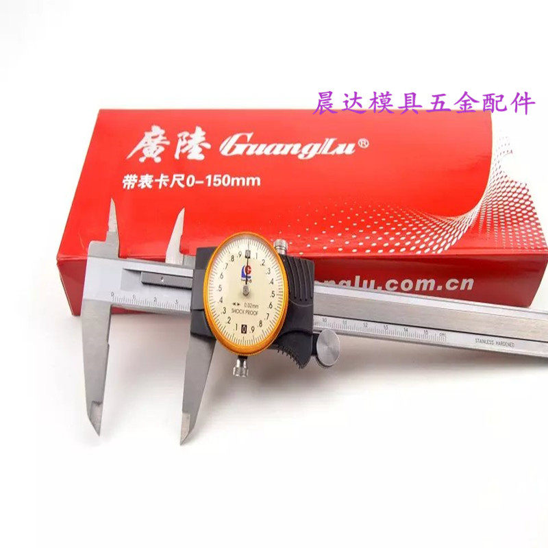原装正品广陆带表卡尺 0-150 0-200 0-300带表卡尺 广陆表卡 0.02
