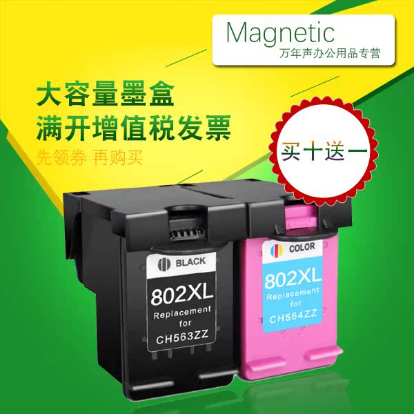MAG適用 HP Deskjet1000噴墨打印機J110a (CH340D)惠普802XL墨盒