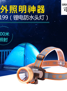 电狼DL-199LED锂电池充电防水头灯户外露营头戴式钓鱼骑行聚光灯