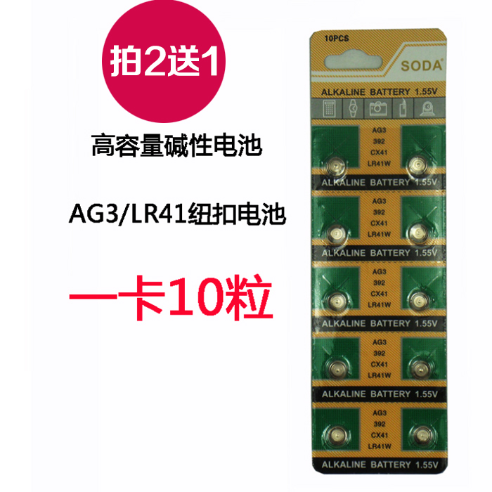 笔式电子体温计电子AG3纽扣小电池LR41狼牙套/欧姆龙温度计电池