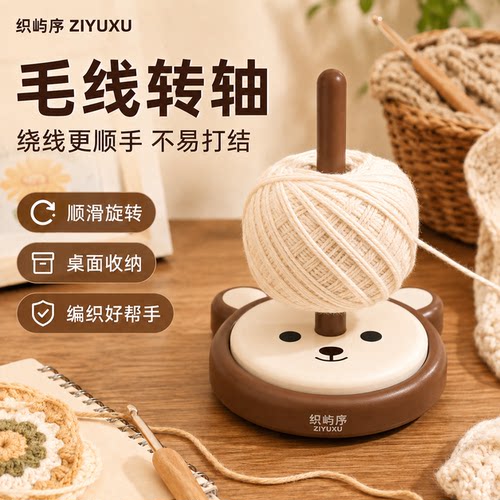 织屿序毛线轴手工编织展绕线转轴