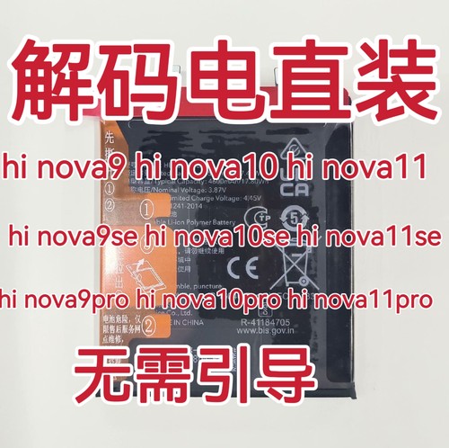 适用华为nova9pro nova12 nova12pro nova10se hinova11pro解码电
