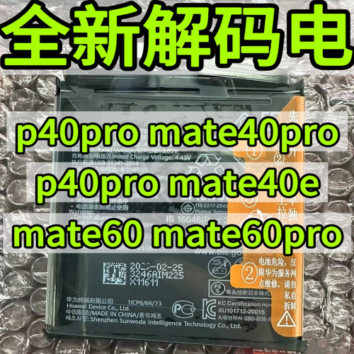 适用华为mate40pro p40pro+ mate60rs nova12pro mate60pro解码电