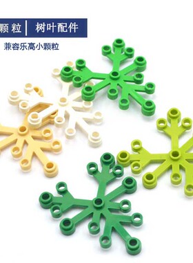 兼容乐高散装小颗粒国产积木植物草从场景花园配件拼装树叶10块装