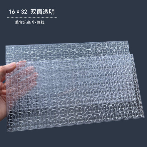 透明白色小颗粒积木双面底板楼层地板16*32点16x32基础配件512孔
