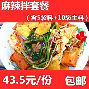 抚顺麻辣拌调料   套餐  五份调料+10袋主料 43.5元包邮