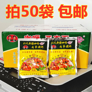 正宗仁义亚克西新疆咖喱肉串调料辽宁名牌沈阳特产  拍50袋包邮