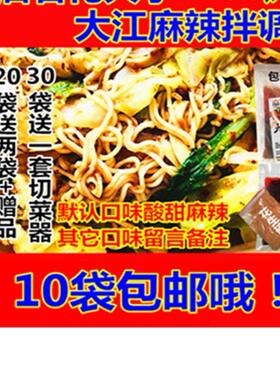 正宗 抚顺大江麻辣拌调料 拌面拌菜调料 拍10袋包邮 东北抚顺发货