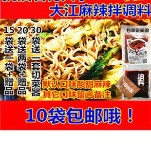 正宗 抚顺大江麻辣拌调料 拌面拌菜调料 拍10袋包邮 东北抚顺发货